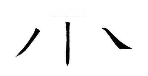 万年红宣纸+颜体书法，教你写出高颜值春联