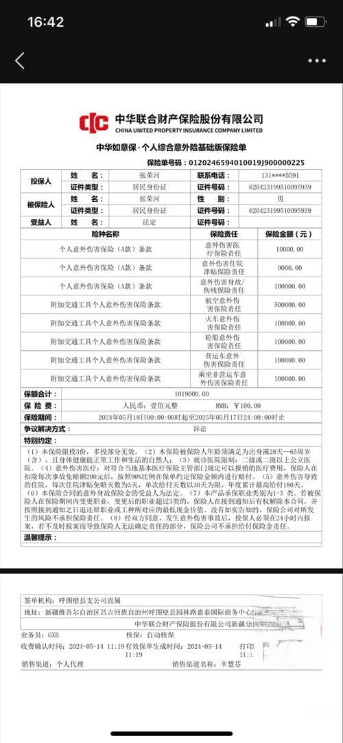意外伤害保险知识解疑