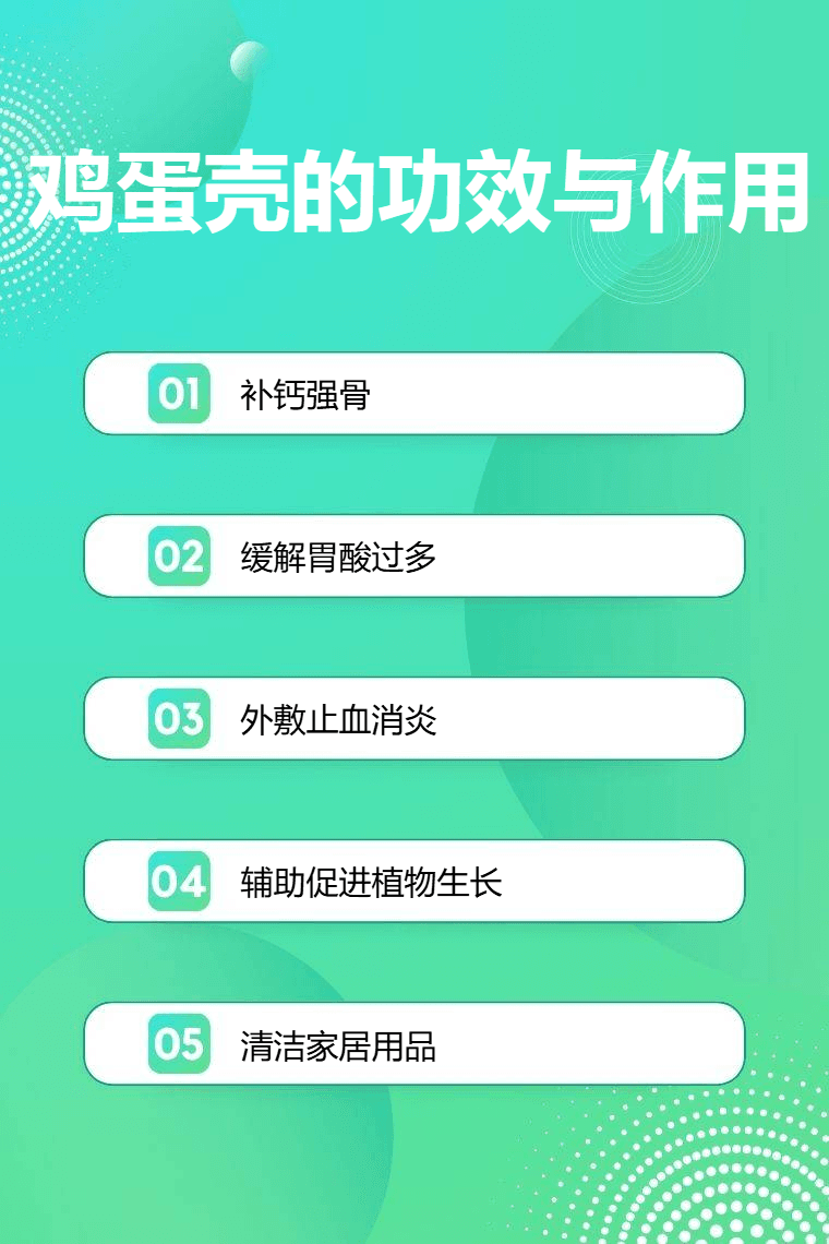 鸡蛋壳的功效与作用