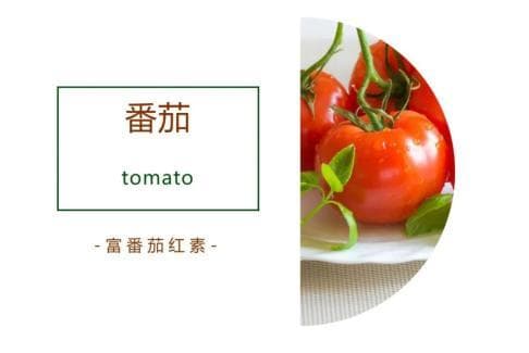 番茄红素：护心防癌的健康密码