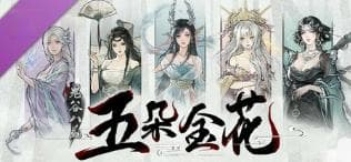 《鬼谷八荒》最新大型精选mod整合包[包含剧情、人物外观和修改器等模组]