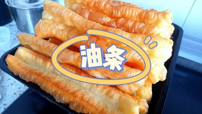 10分钟快手早餐|炸油条