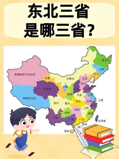 东北三省地理概况
