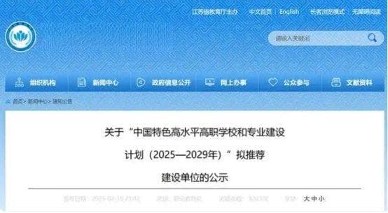 “新双高计划”来袭！职业教育的“宝藏”选择！