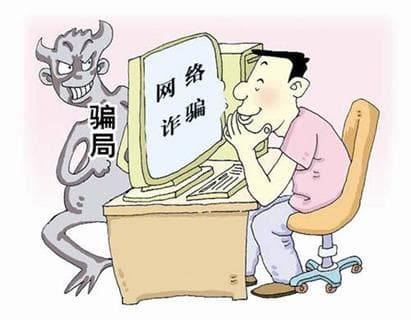 网络安全案例分享：如何防范网络诈骗