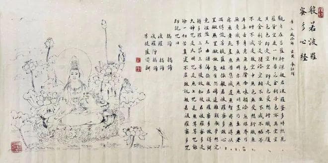 《心经》翻译与注释讲解