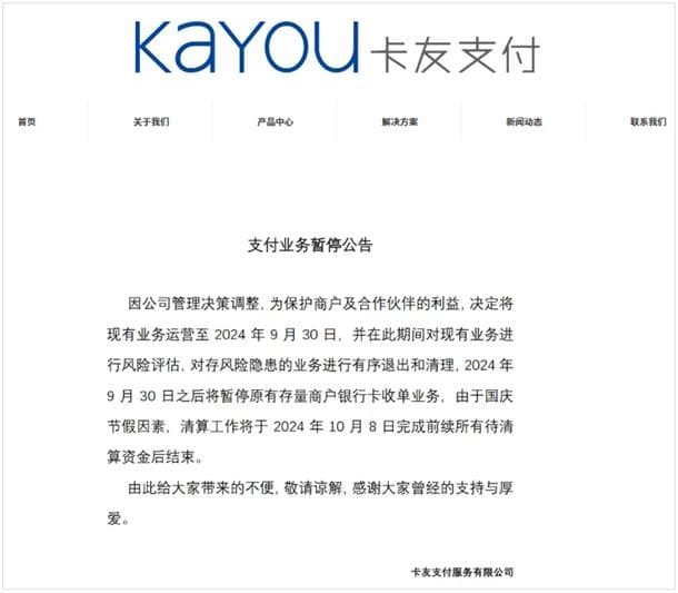暂停支付业务后，卡友支付完成团队更新"回归"？