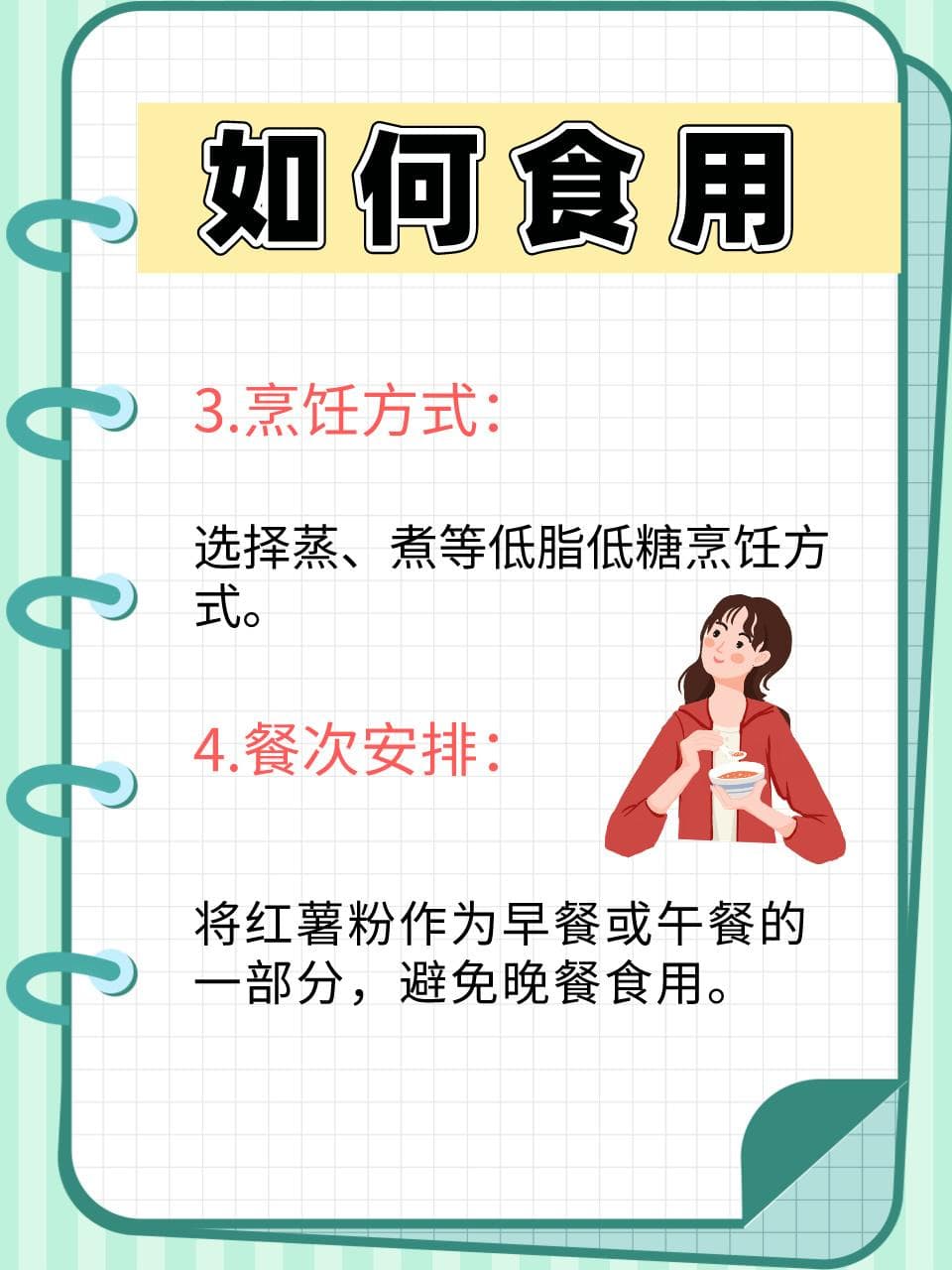 红薯粉与血糖调控：科学食用、GI解析