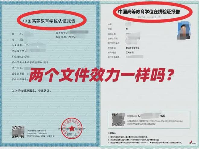学位认证报告 vs 在线验证报告：留学申请中的常见困惑