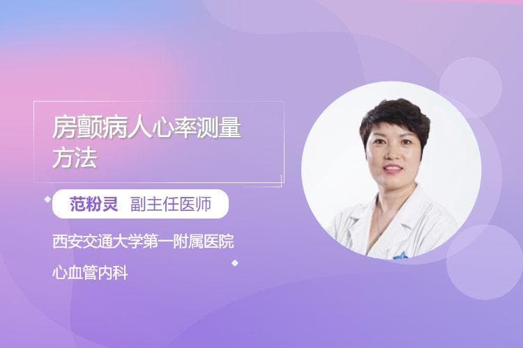 房颤病人心率测量方法