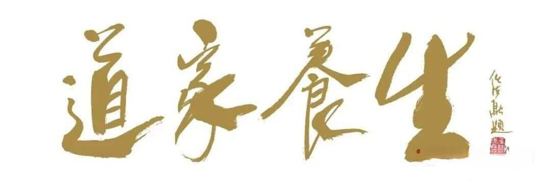 龙虎山道家养生体系：三部十二法！