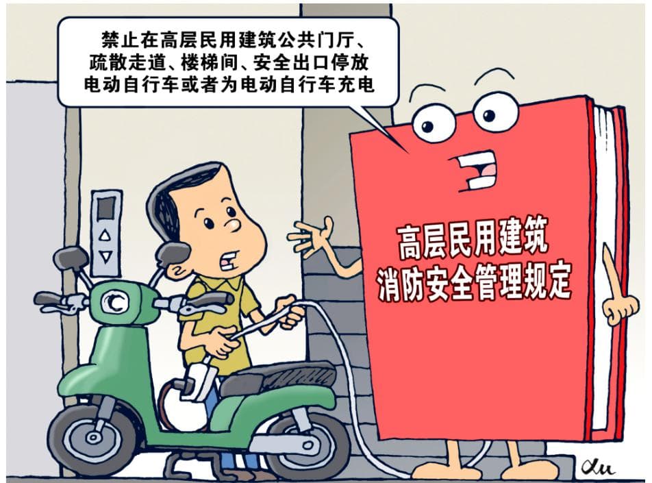 重要提醒：严禁电动车进楼入户停放和充电