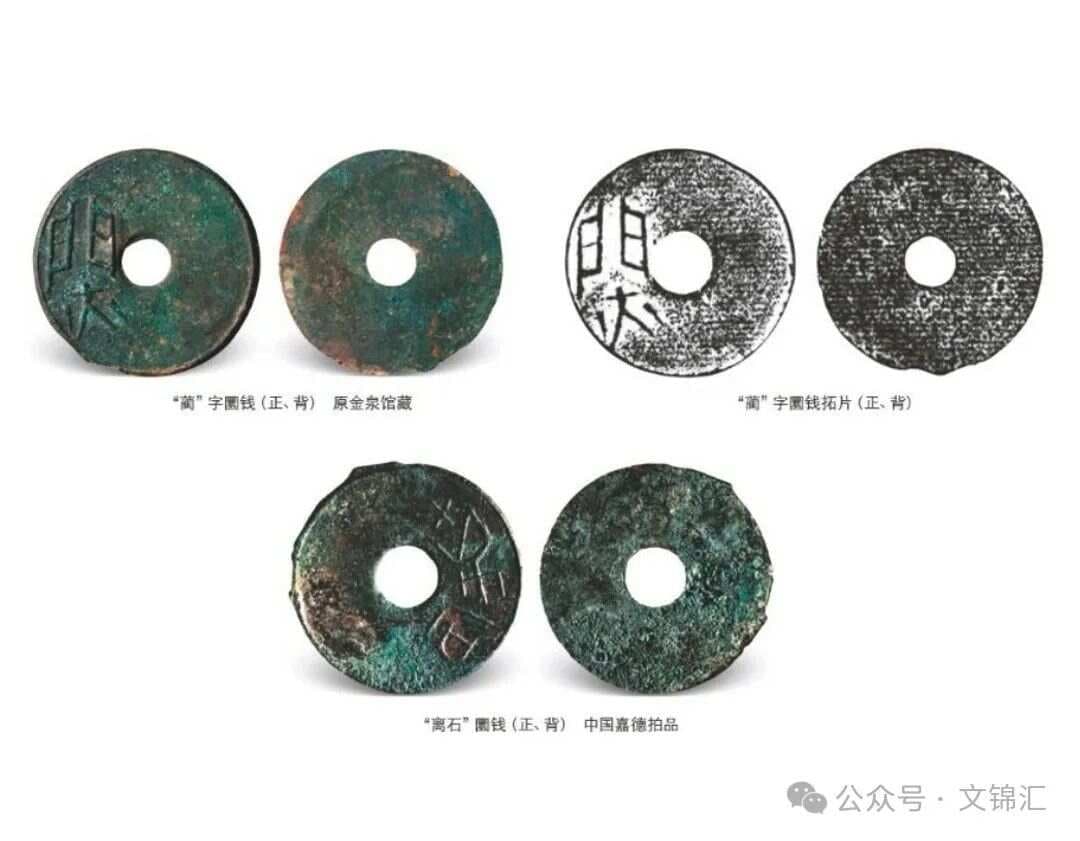 战国时期“蔺”字、“离石”圜钱再探