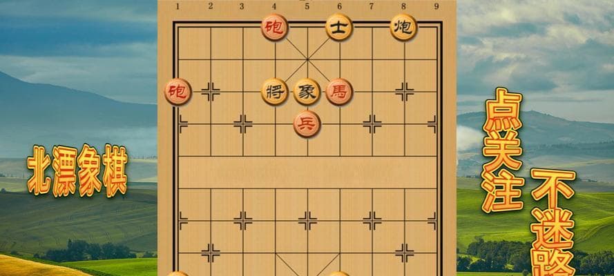 象棋马走法技巧与方法（以马换象）