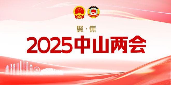 如何推动粤语传承发展？政协委员这样建言｜中山两会