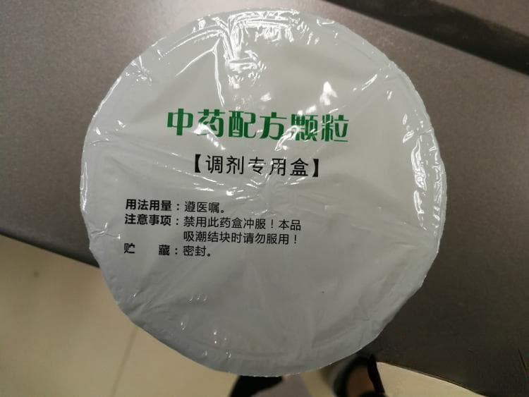 曲阜市第二人民医院健康知识科普：中药配方颗粒
