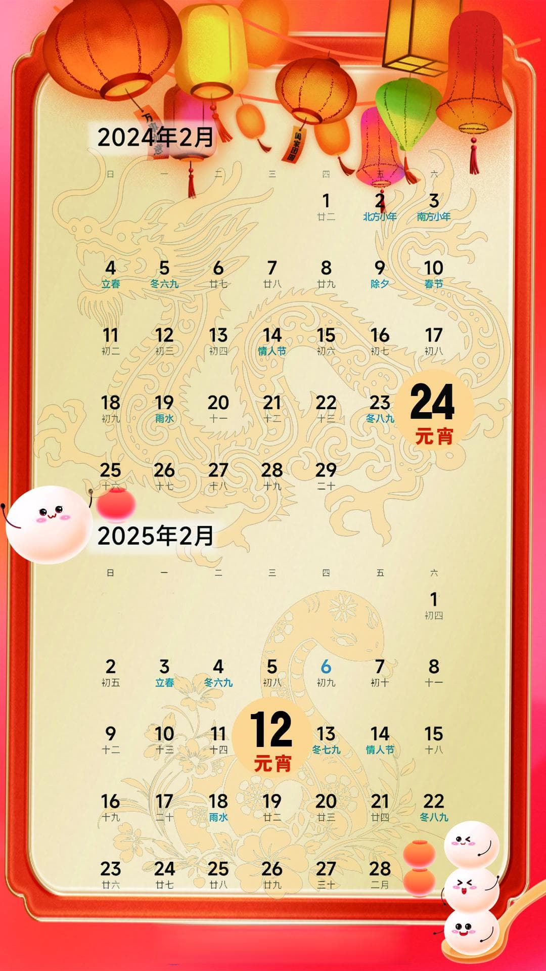 蛇年元宵节为啥比龙年元宵节早12天？