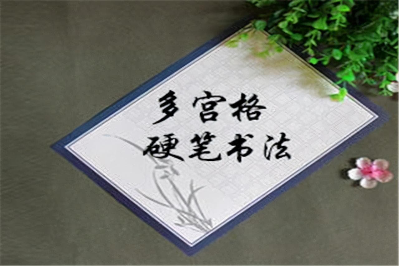 正确的握钢笔姿势是什么（看看自己的握笔方法对不对）