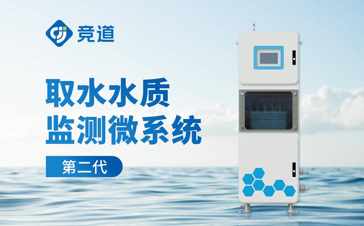 实时水质监测站：构建智慧水务，守护水质安全线