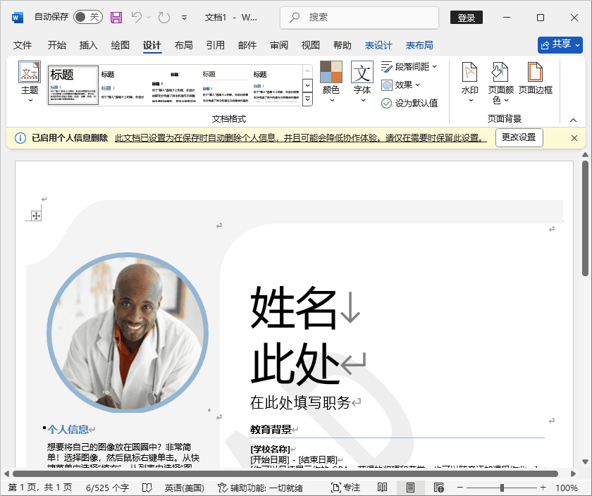 一份详细的教程教你如何在Word文档中去除水印