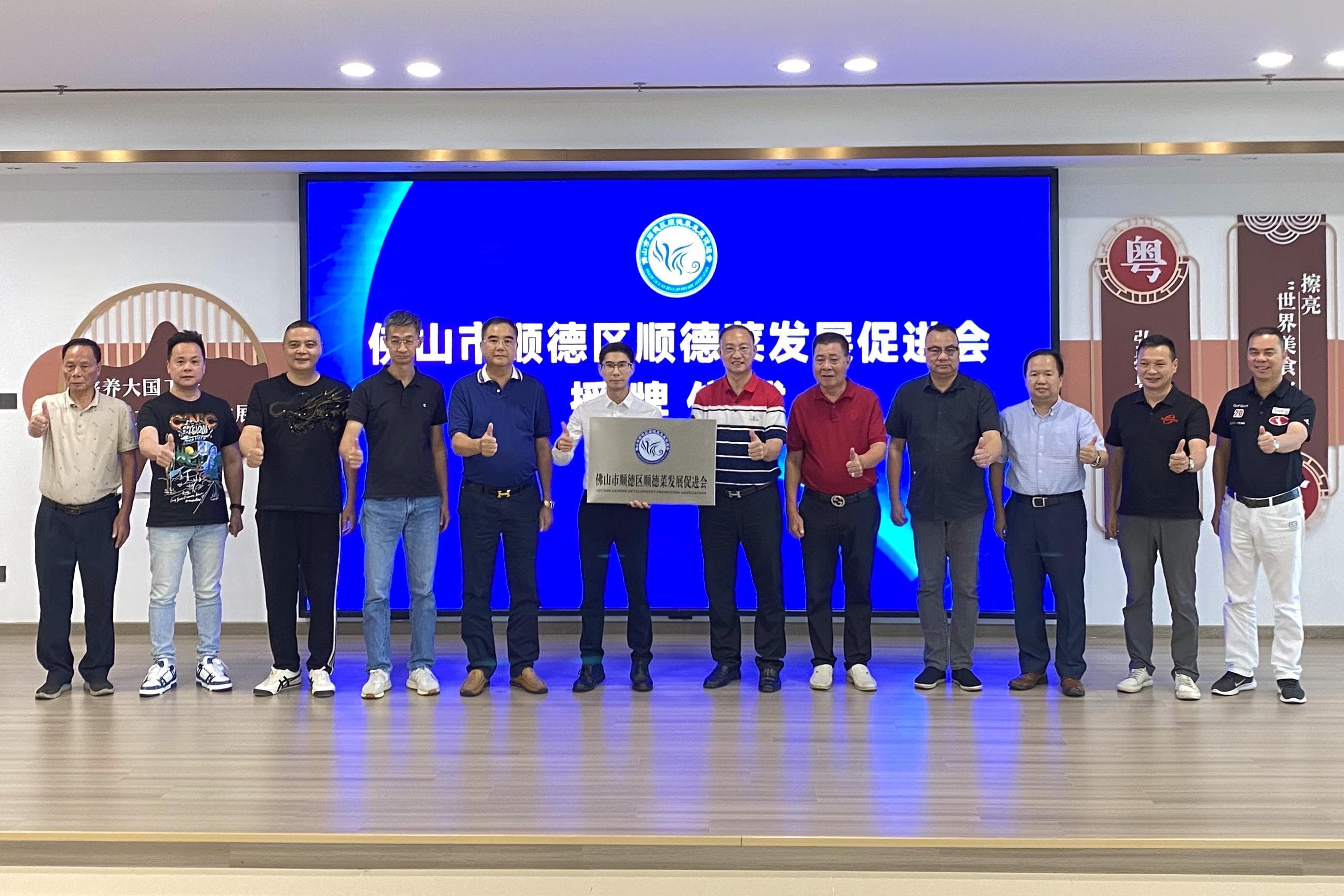 打造顺德菜高质量发展新模式！顺德区顺德菜发展促进会成立