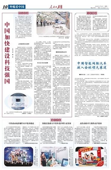 中国智能网联汽车驶入全球领先赛道