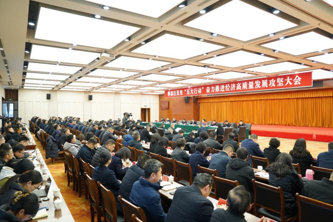 郫都区实施“五大行动”，奋力推进经济高质量发展！