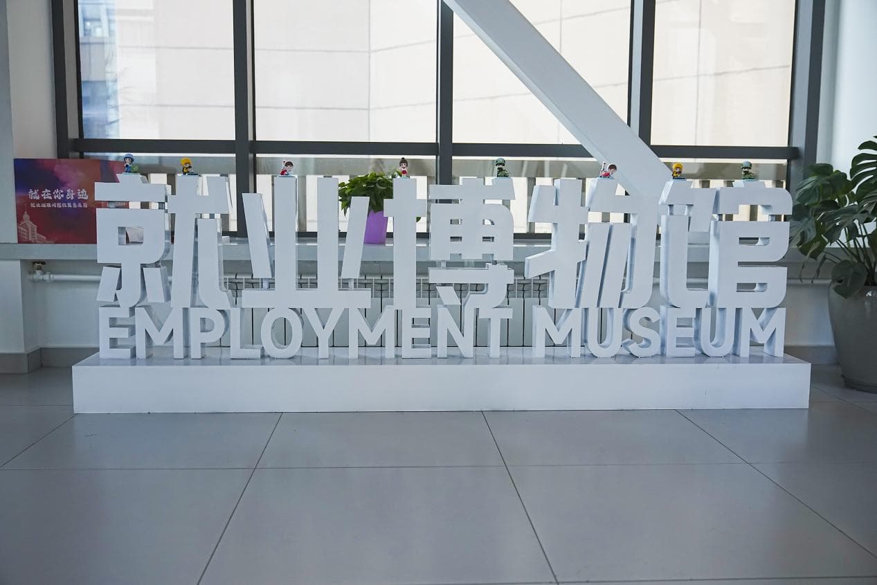 哈工大打造"就业口袋博物馆" 助力学生职涯远航