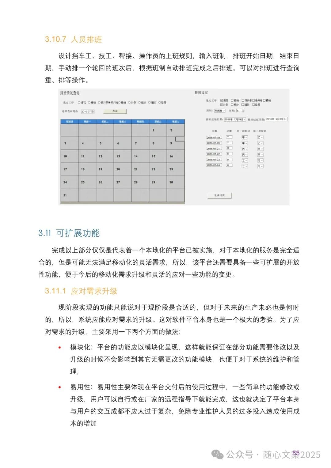 数字化智能工厂SCADA监控数据采集系统与MES制造执行系统建设方案