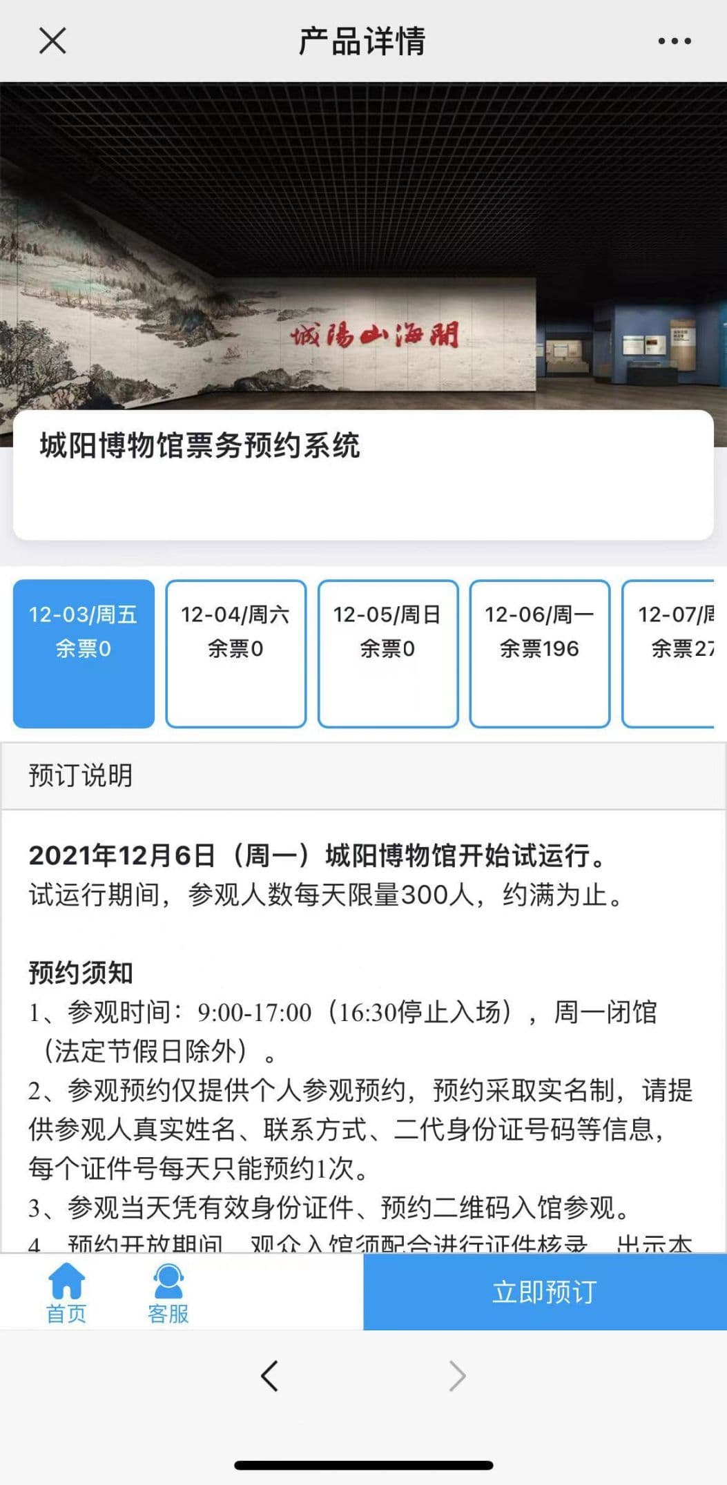 青岛城阳区博物馆预约指南：个人团体预约方式及注意事项