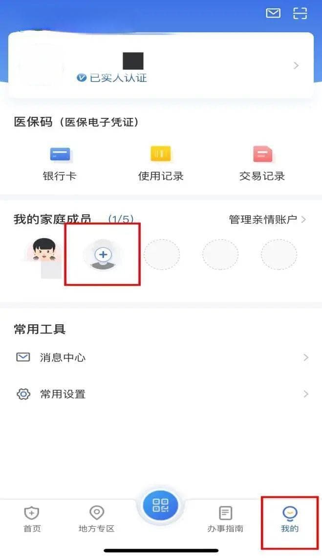 如何帮老人、孩子绑定医保电子凭证亲情账户？操作指南来了！