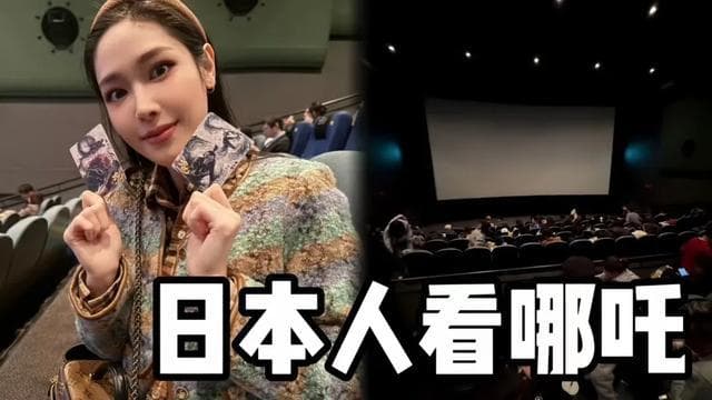 《哪吒2》日本票房登顶遭质疑：华人疯抢票，日本观众跨城力挺