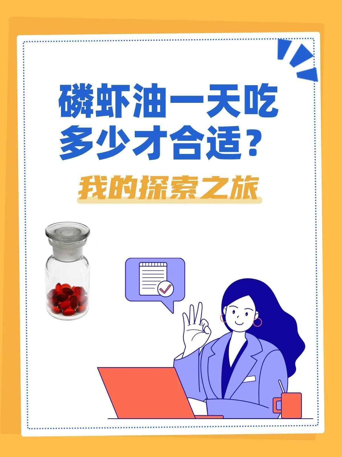 磷虾油一天吃多少才合适？我的探索之旅