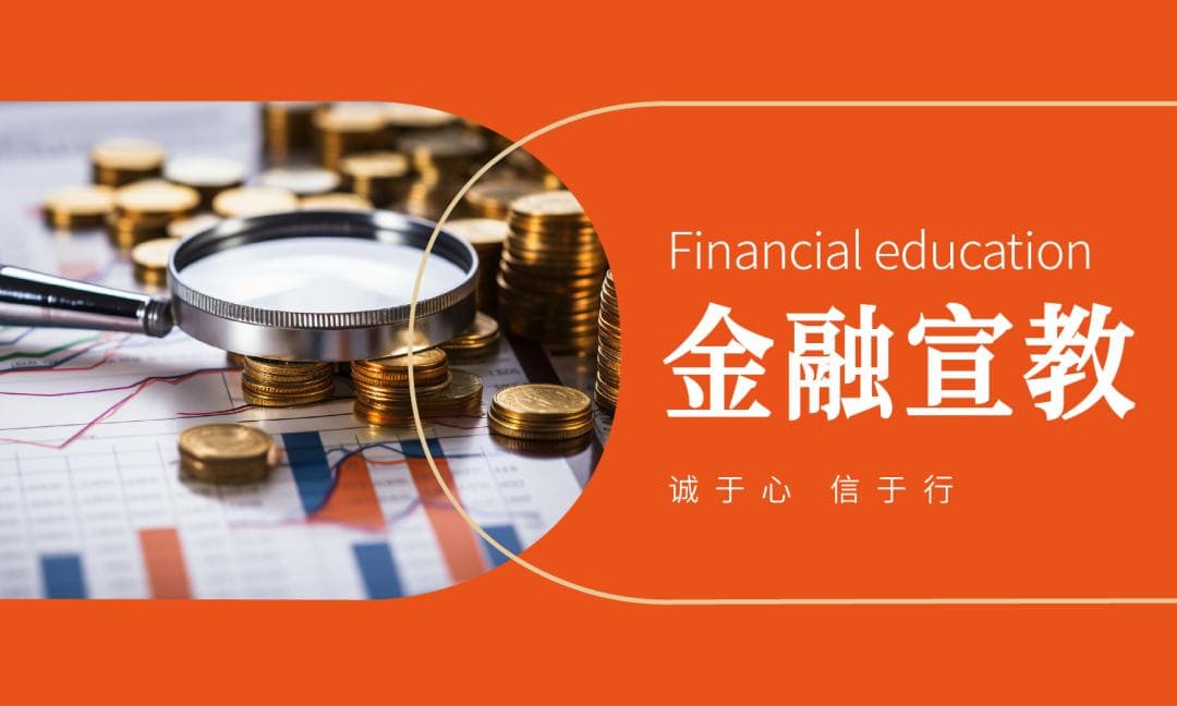 原始股骗局频发，北京金融监管局发布四大防骗指南