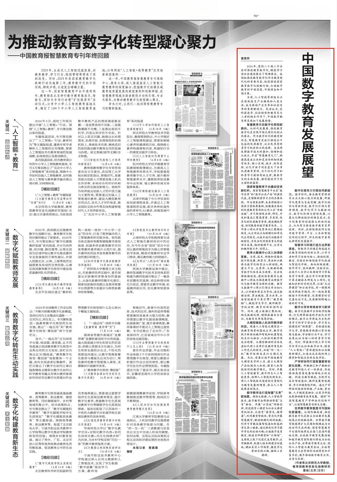 中国数字教育发展展望：智慧教育开启数字化转型新路向