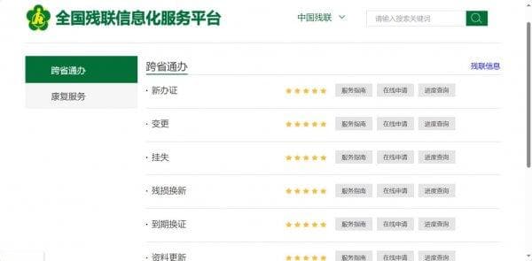 成都残疾人证办理指南：条件、材料与流程详解