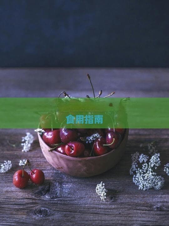 天然燕窝：炖煮时间、技巧及食用指南