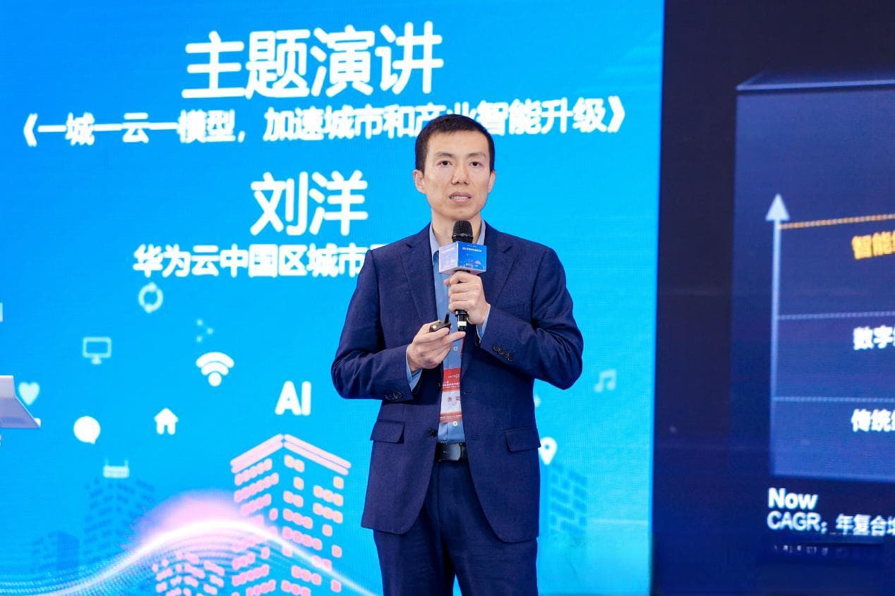 华为云发布“一城一云一模型”战略，助力城市与产业智能升级