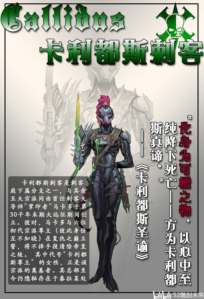 战锤40K：卡利都斯刺客（Callidus）