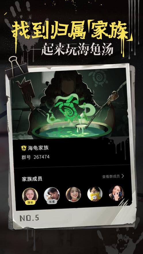 海龟汤最新版：情景推理与社交互动的趣味娱乐软件