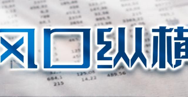 美联储降息50个基点，十位专家深度解读其原因、影响与后续走势