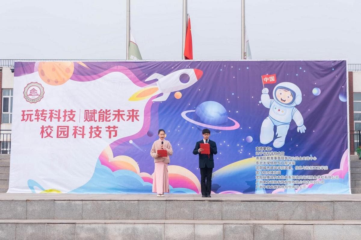 玩转科技 赋能未来  ——辽宁省沈阳市浑南区白塔小学科技周开幕