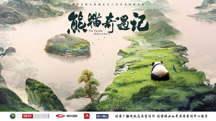 大熊猫的存在，并不是为了取悦人类