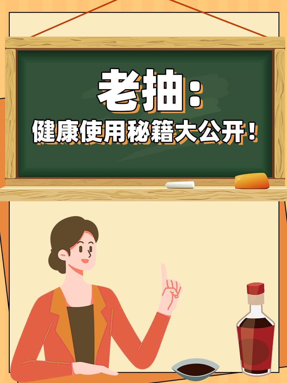 老抽：健康使用秘籍大公开！