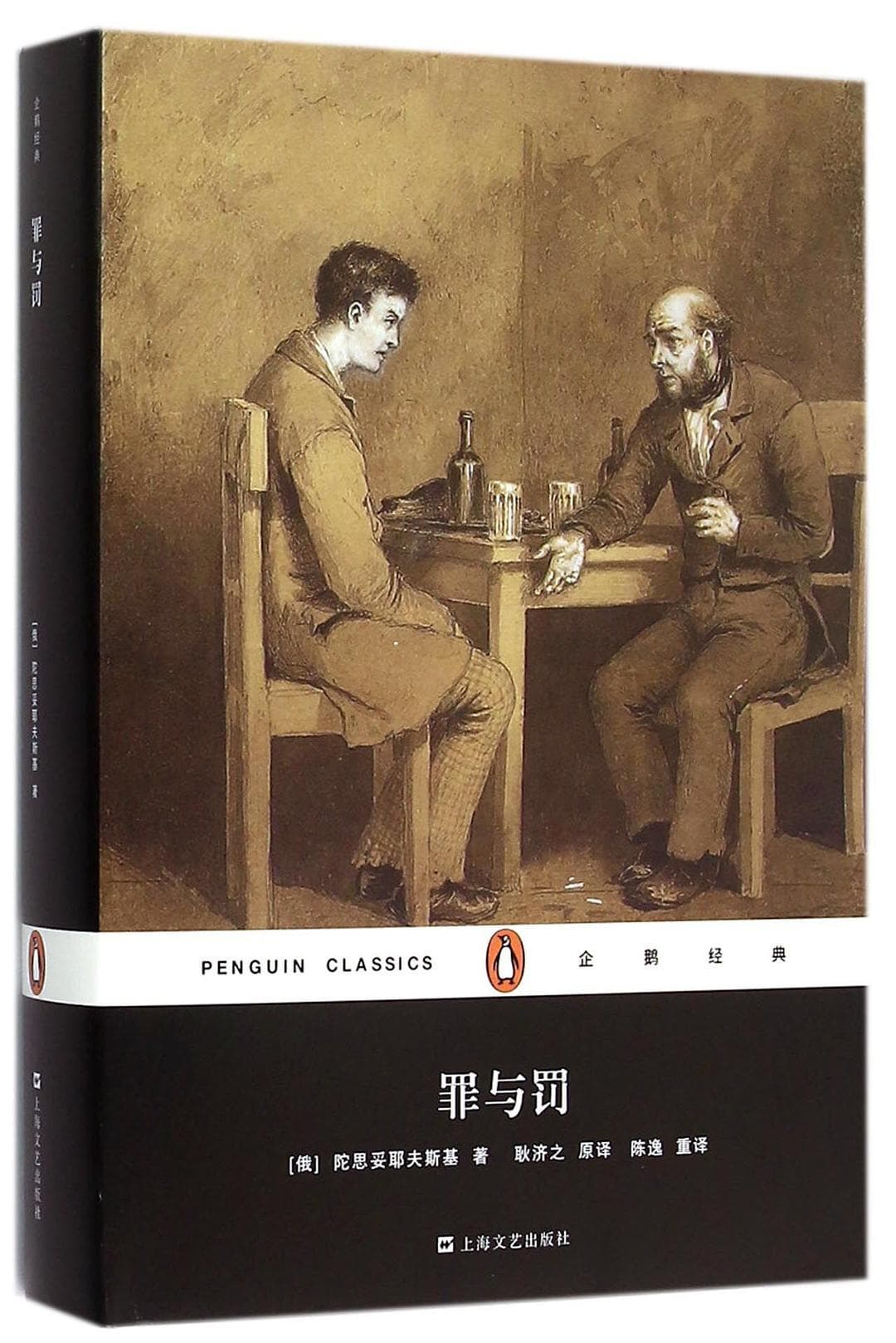 《罪与罚》：陀思妥耶夫斯基的文学巅峰之作