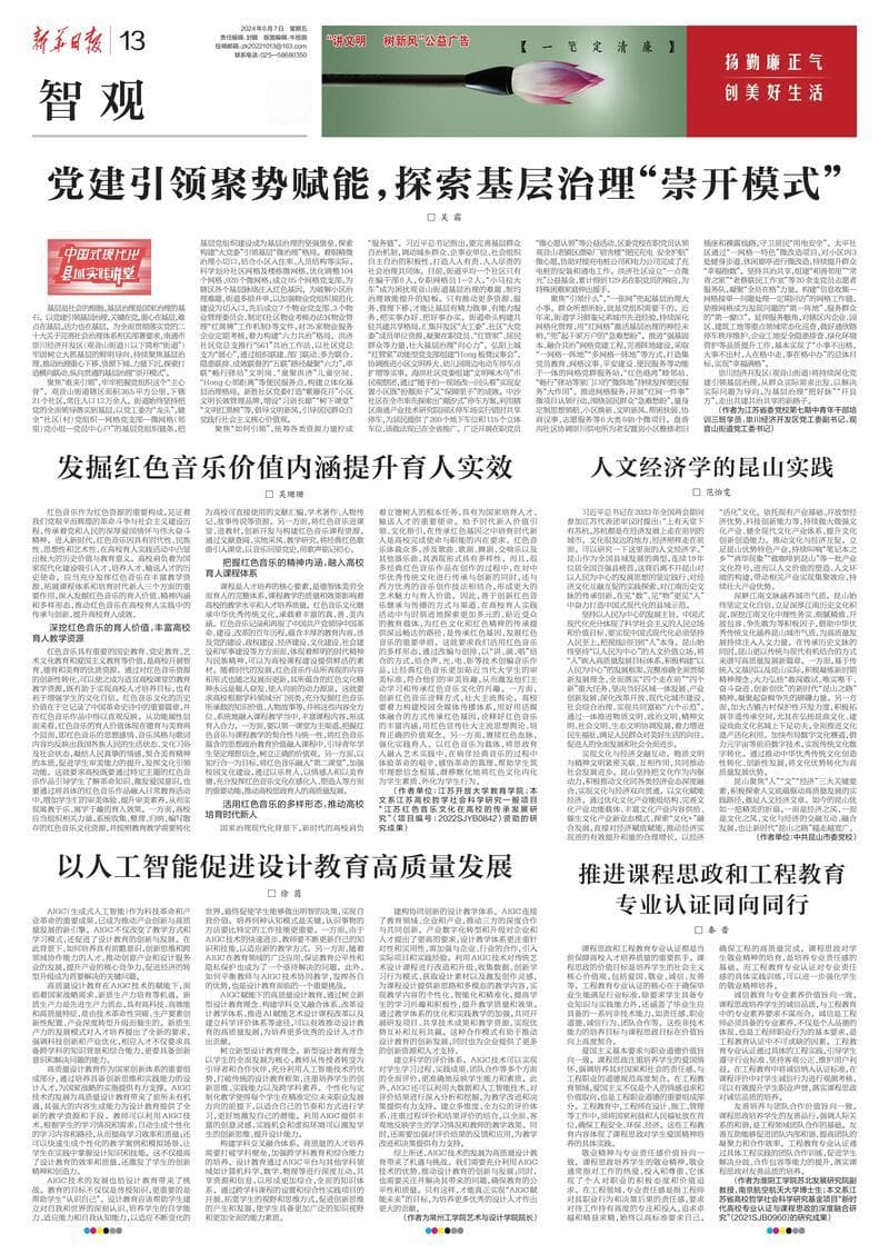 以人工智能促进设计教育高质量发展