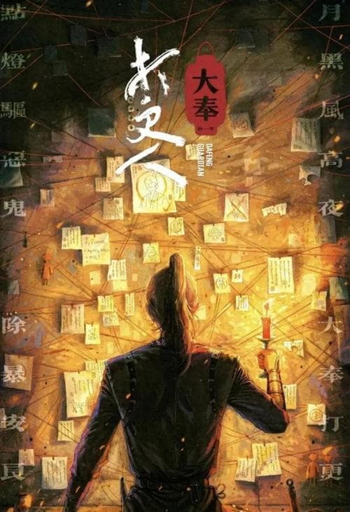 《大奉打更人》八大修炼体系：道门超品称道尊，武夫超品号武神