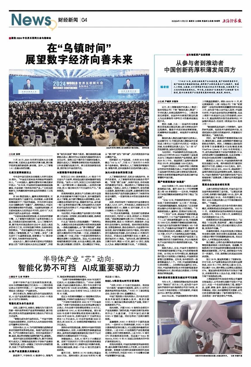 半导体产业新蓝海：万亿市场待掘，AI与RISC-V引领智能化浪潮