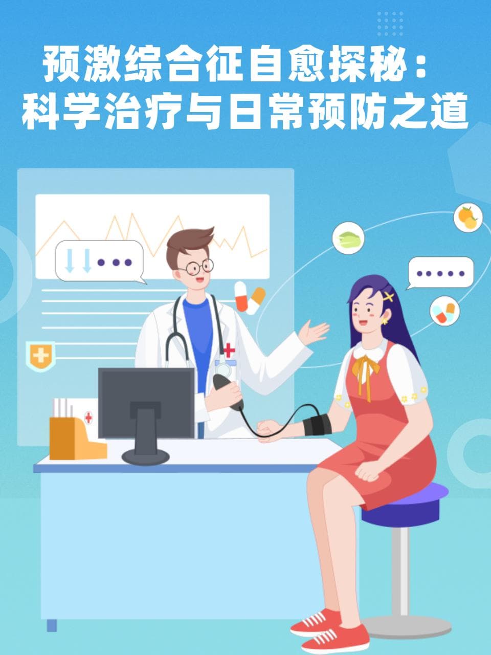 预激综合征自愈探秘：科学治疗与日常预防之道