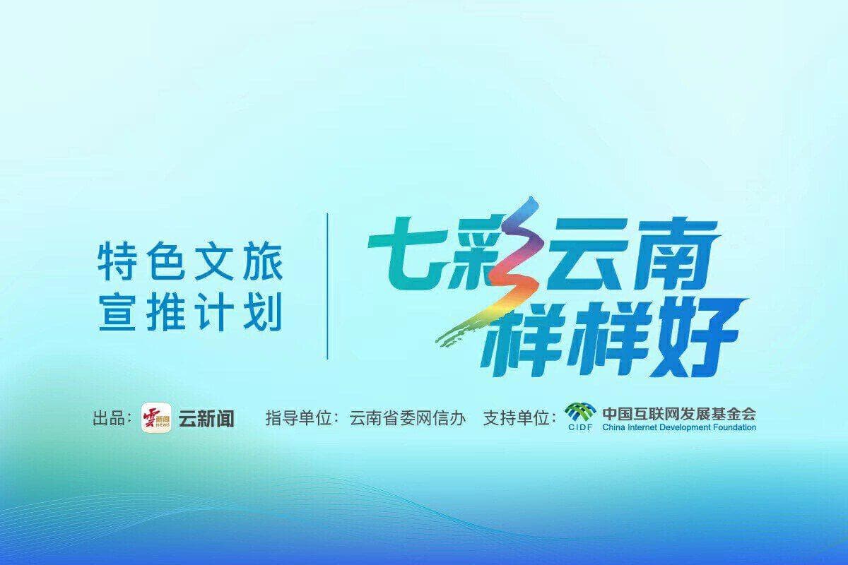 七彩云南样样好｜“目瑙纵歌”，与千万人共舞，和云南同频共振